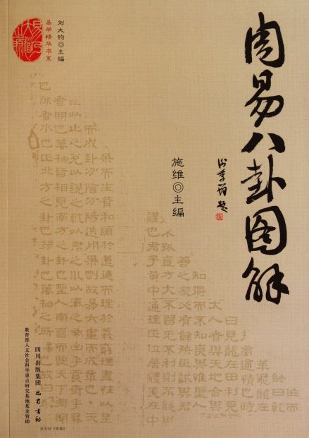 周易八卦图解
