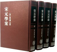 《宋元学案》