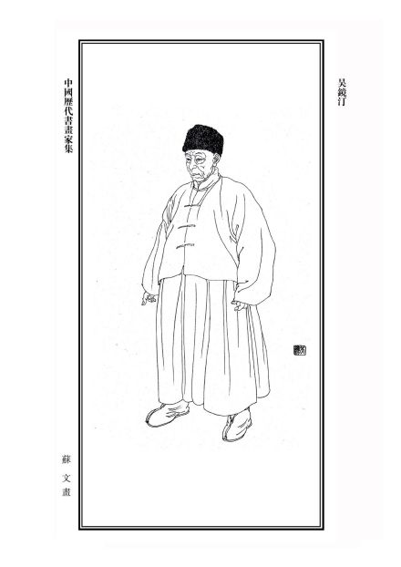 吴镜汀