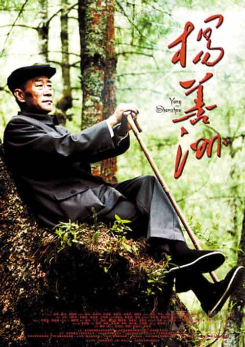 李雪健在《杨善洲》中饰演杨善洲