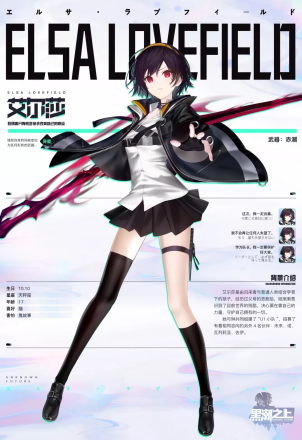 艾尔莎属性