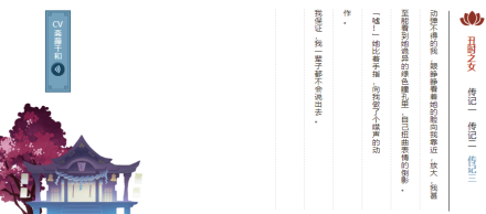 丑时之女传记三