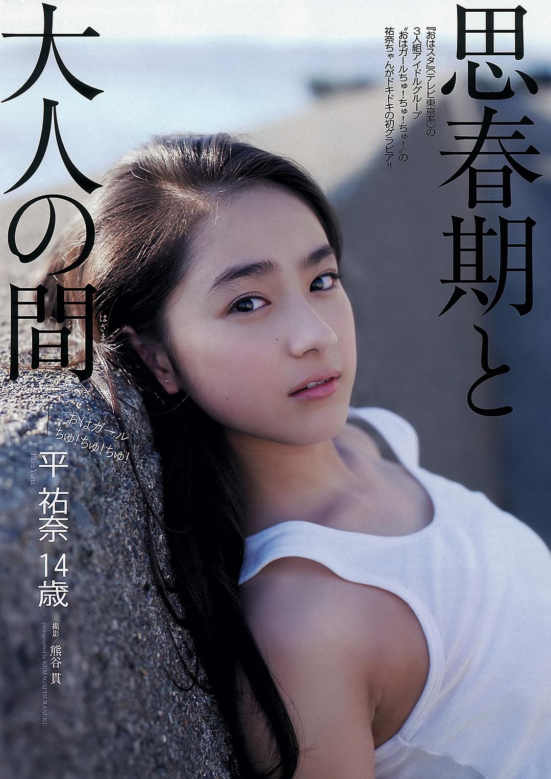 平祐奈的图片