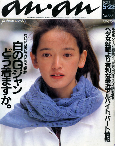 甲田益也子的图片