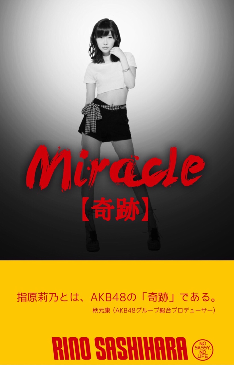 指原莉乃的图片