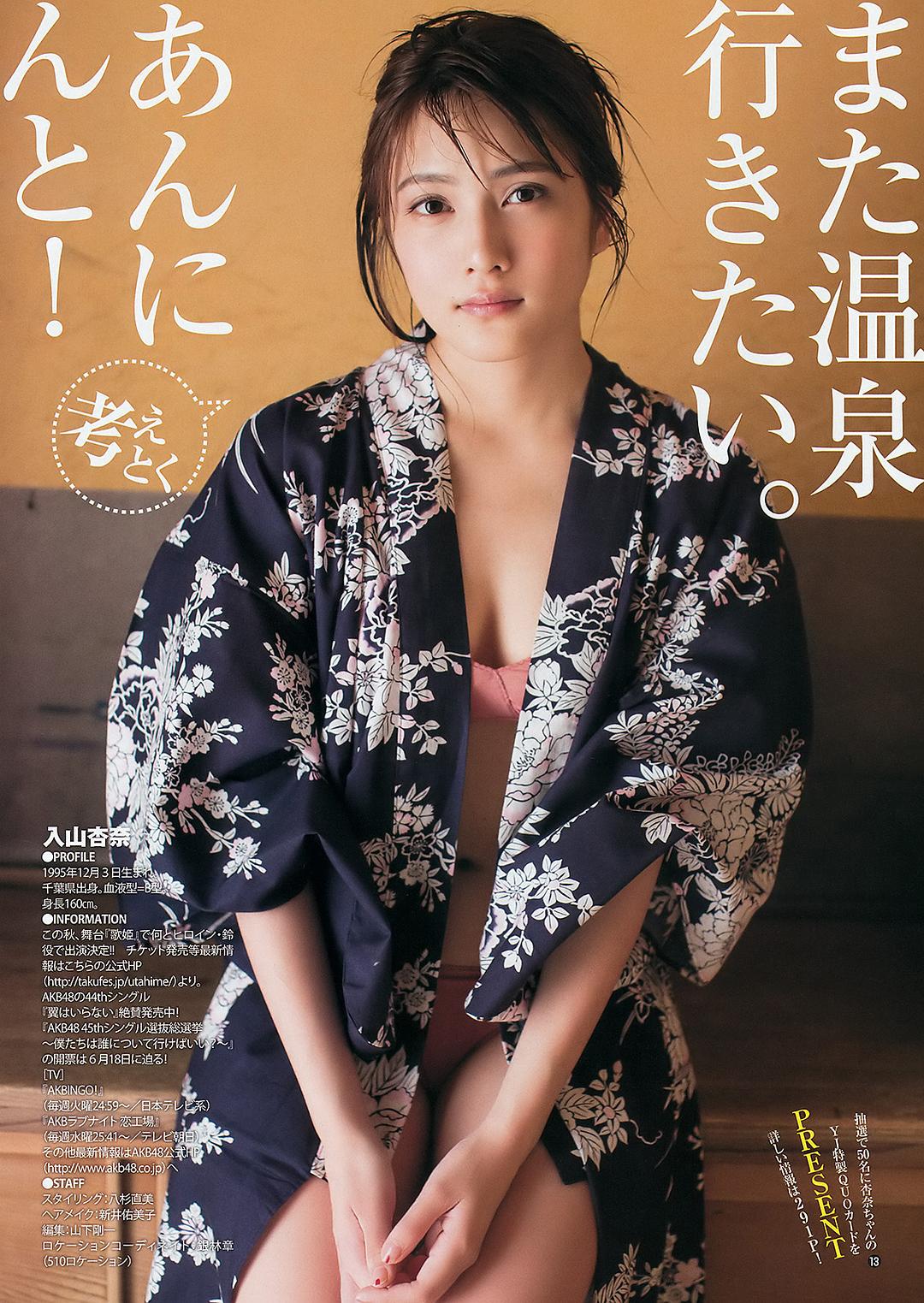 入山杏奈的图片