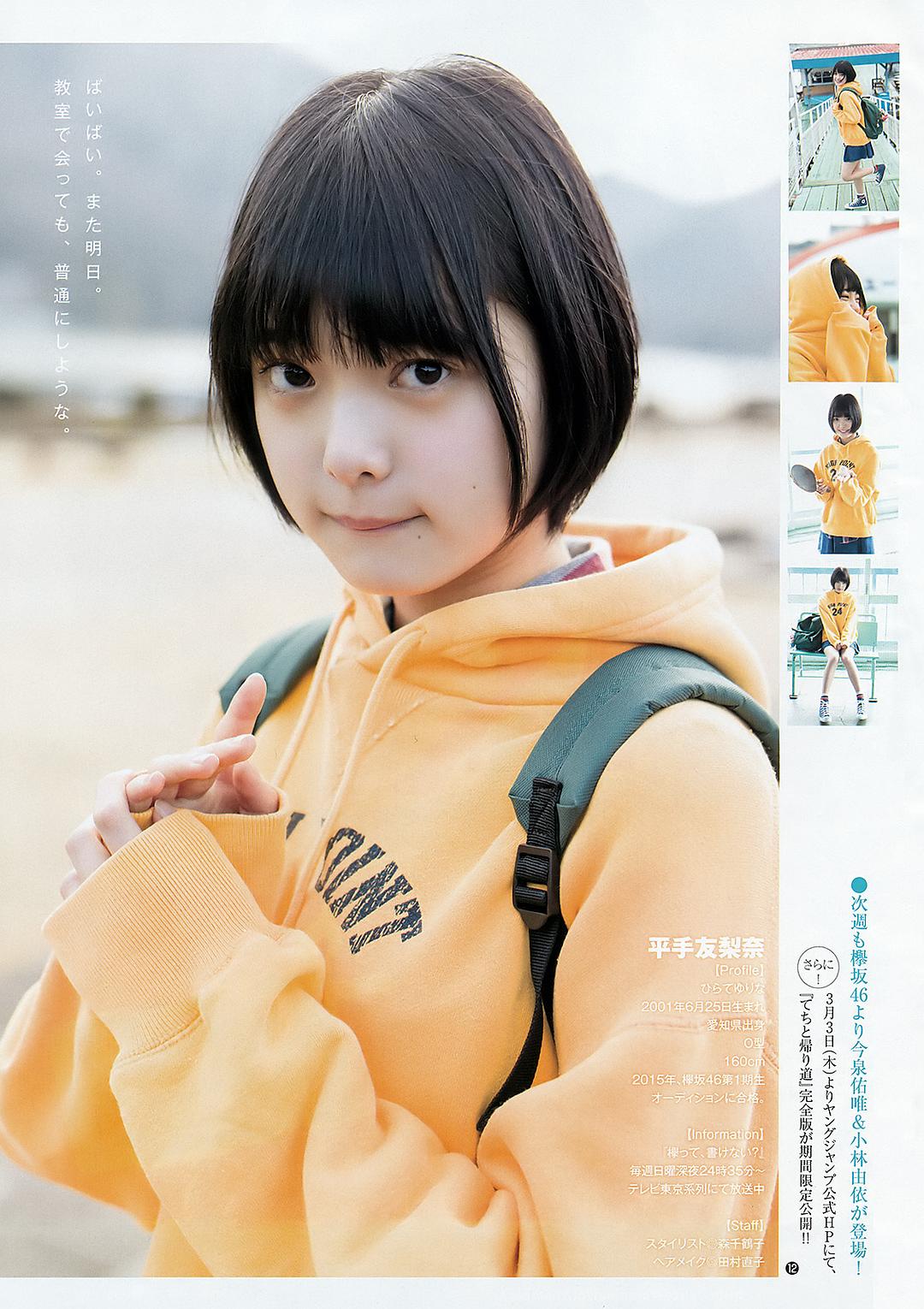 平手友梨奈的图片