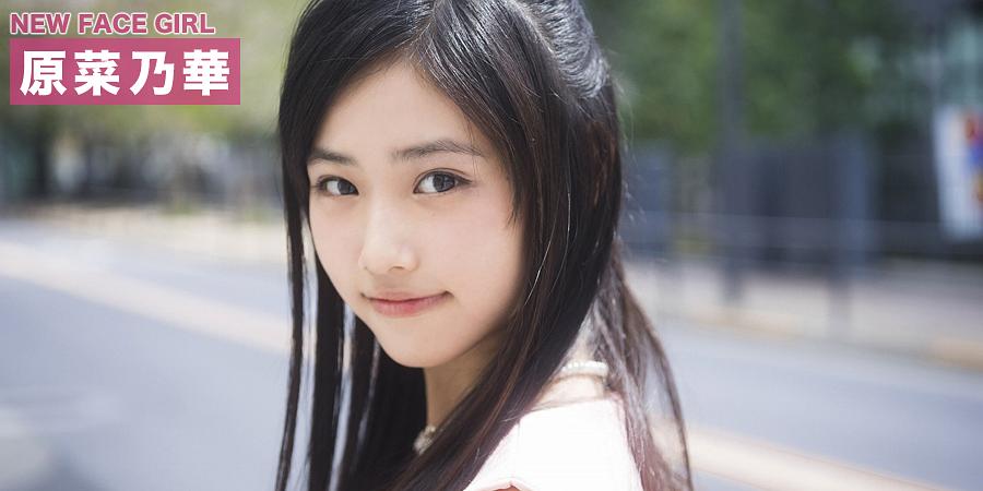 原菜乃华的图片