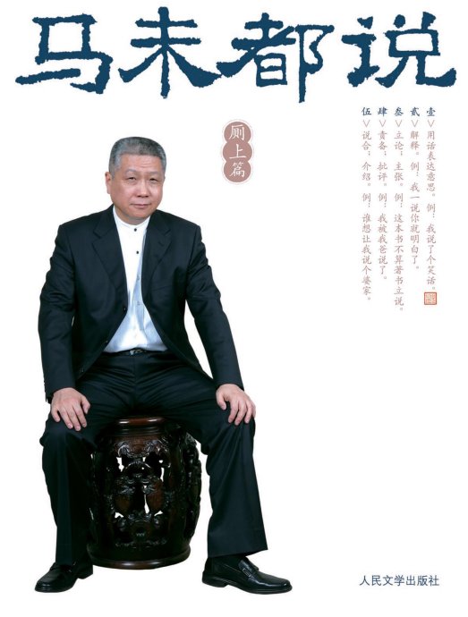 马未都的图片