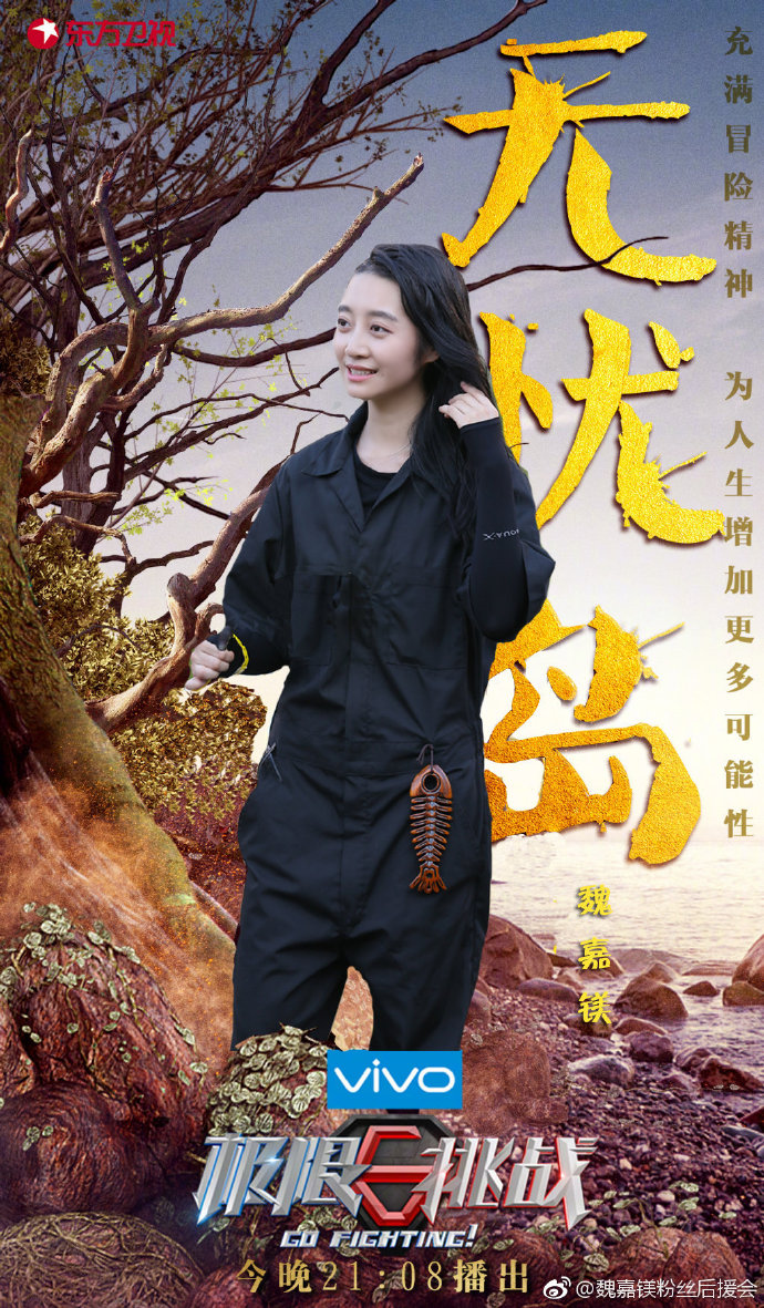 魏嘉镁的图片