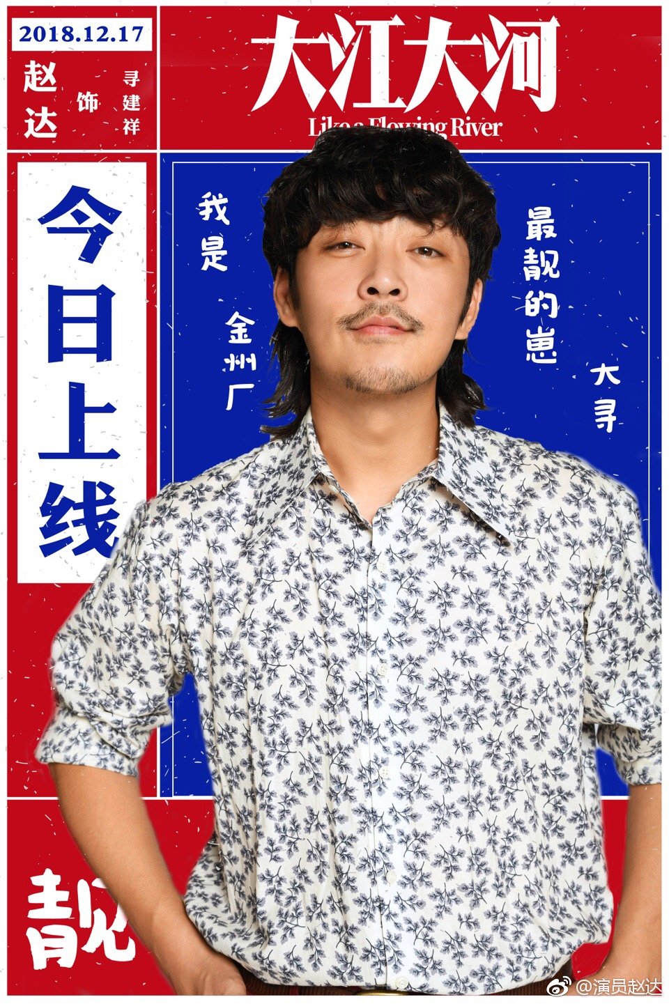 赵达的图片