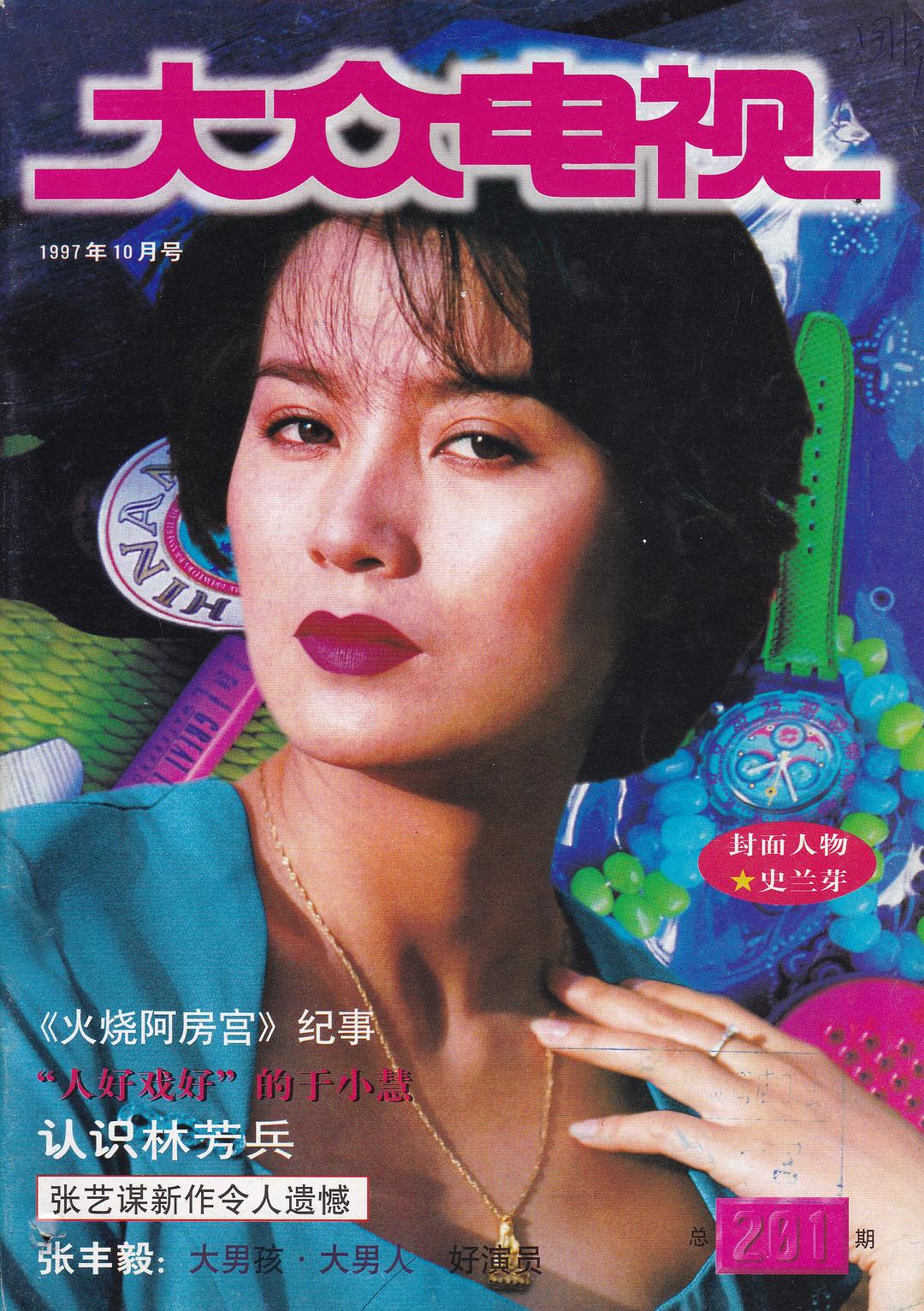 史兰芽的图片