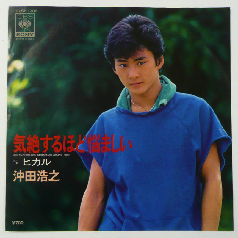 冲田浩之的图片