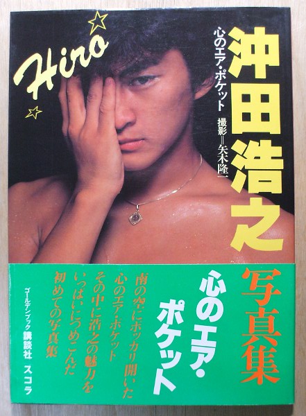冲田浩之的图片