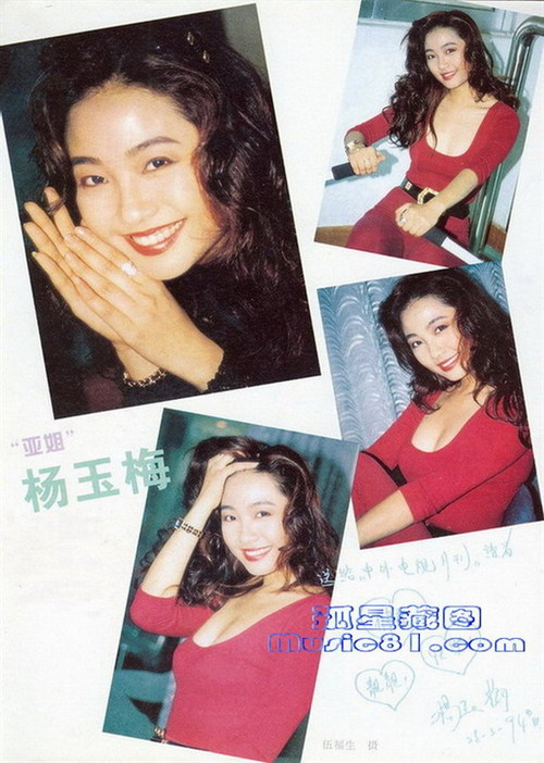 杨玉梅的图片