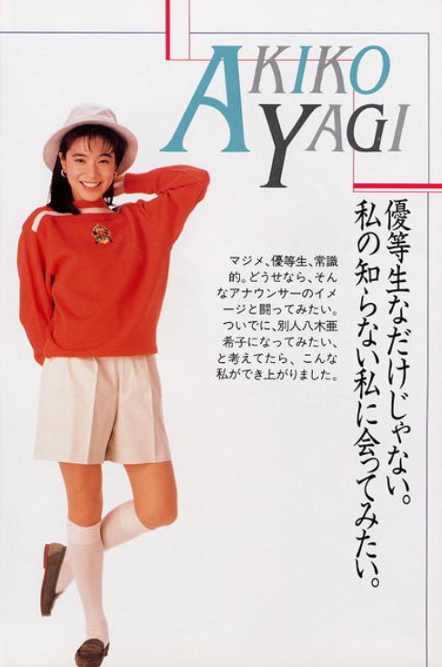 八木亚希子的图片