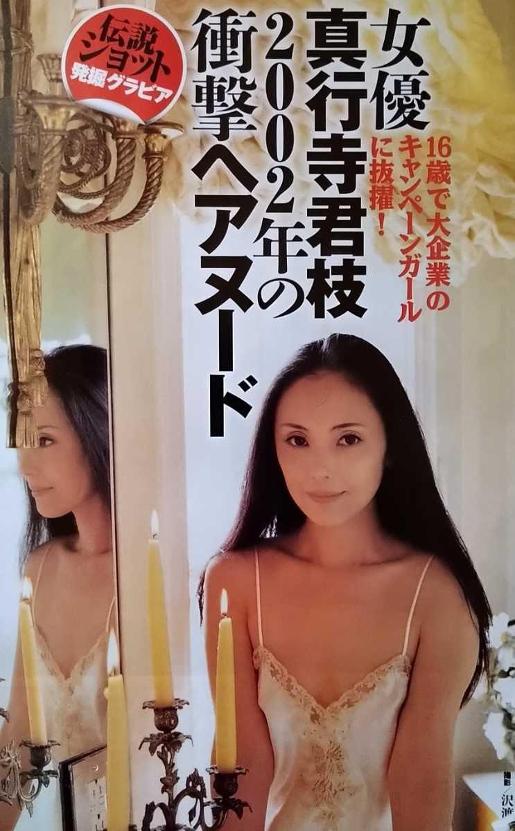 真行寺君枝的图片