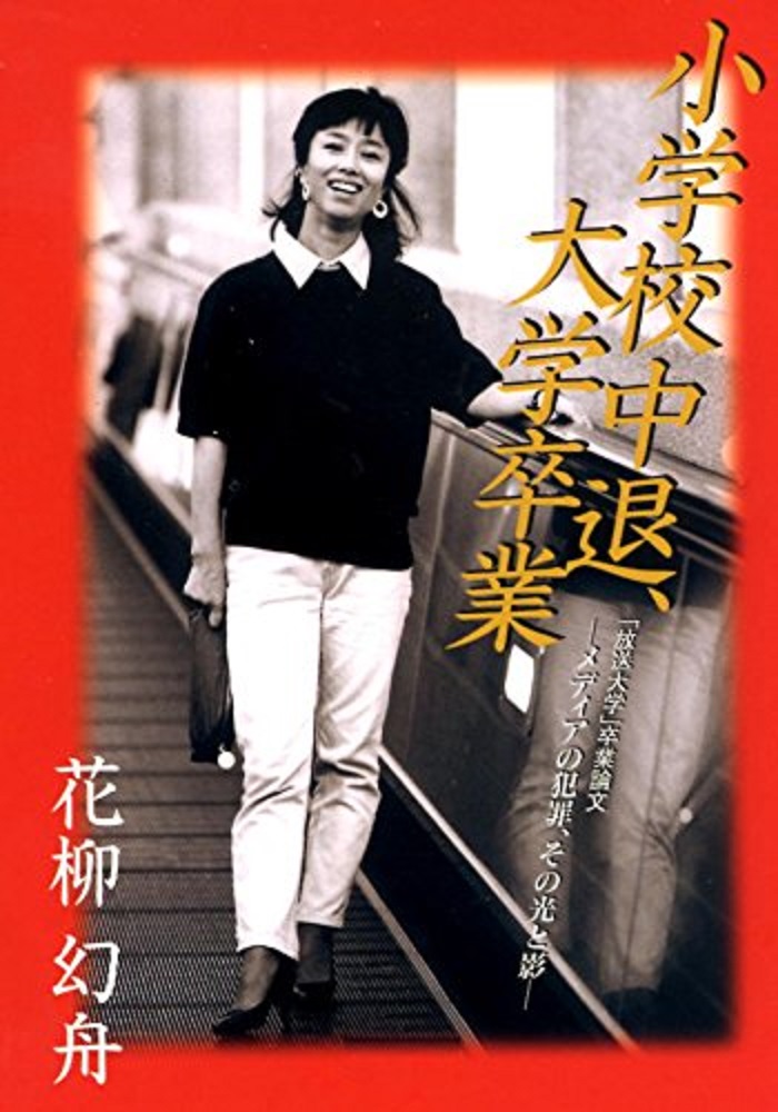 花柳幻舟的图片
