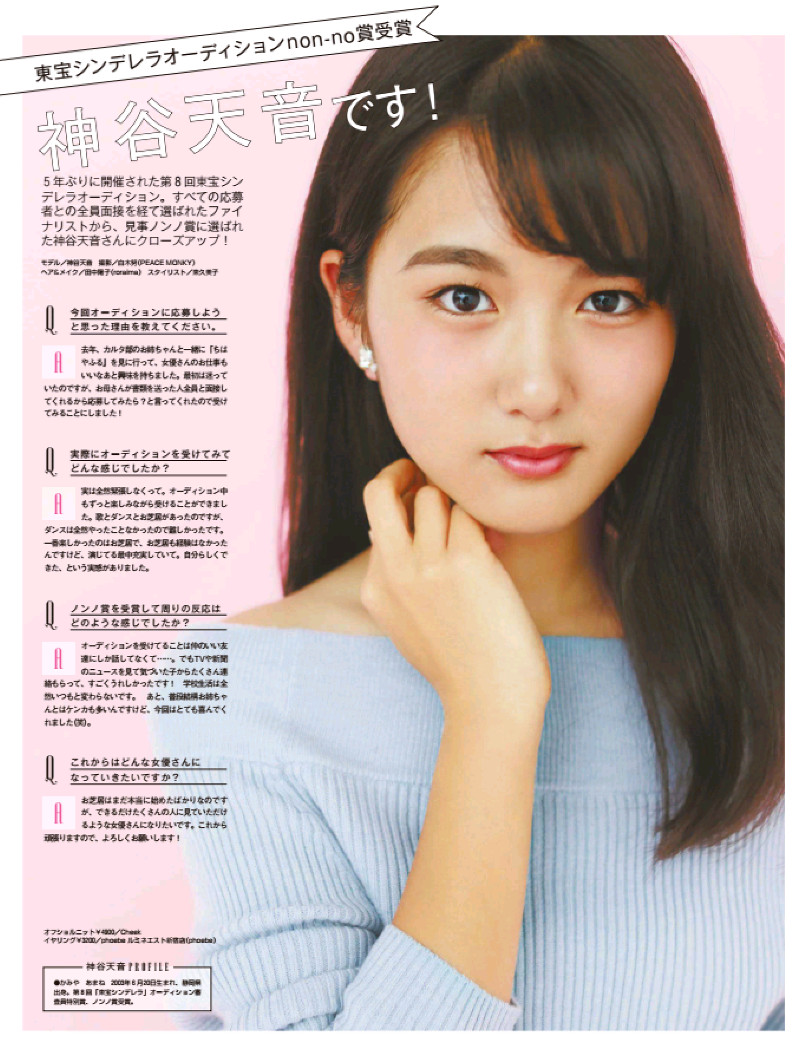 神谷天音的图片