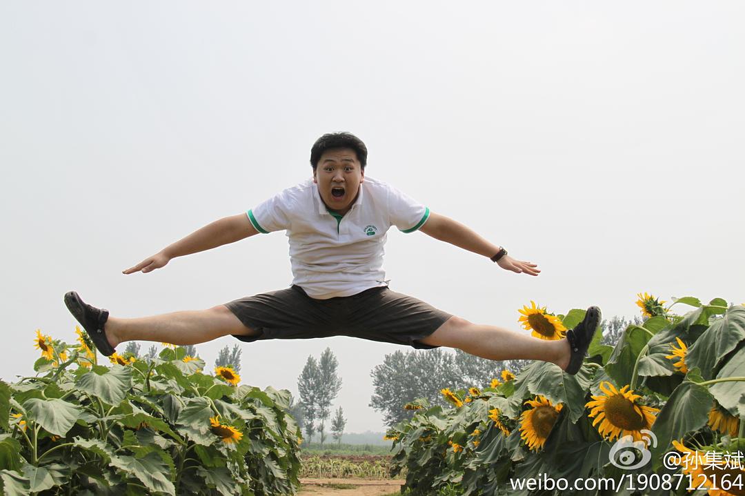 孙集斌的图片