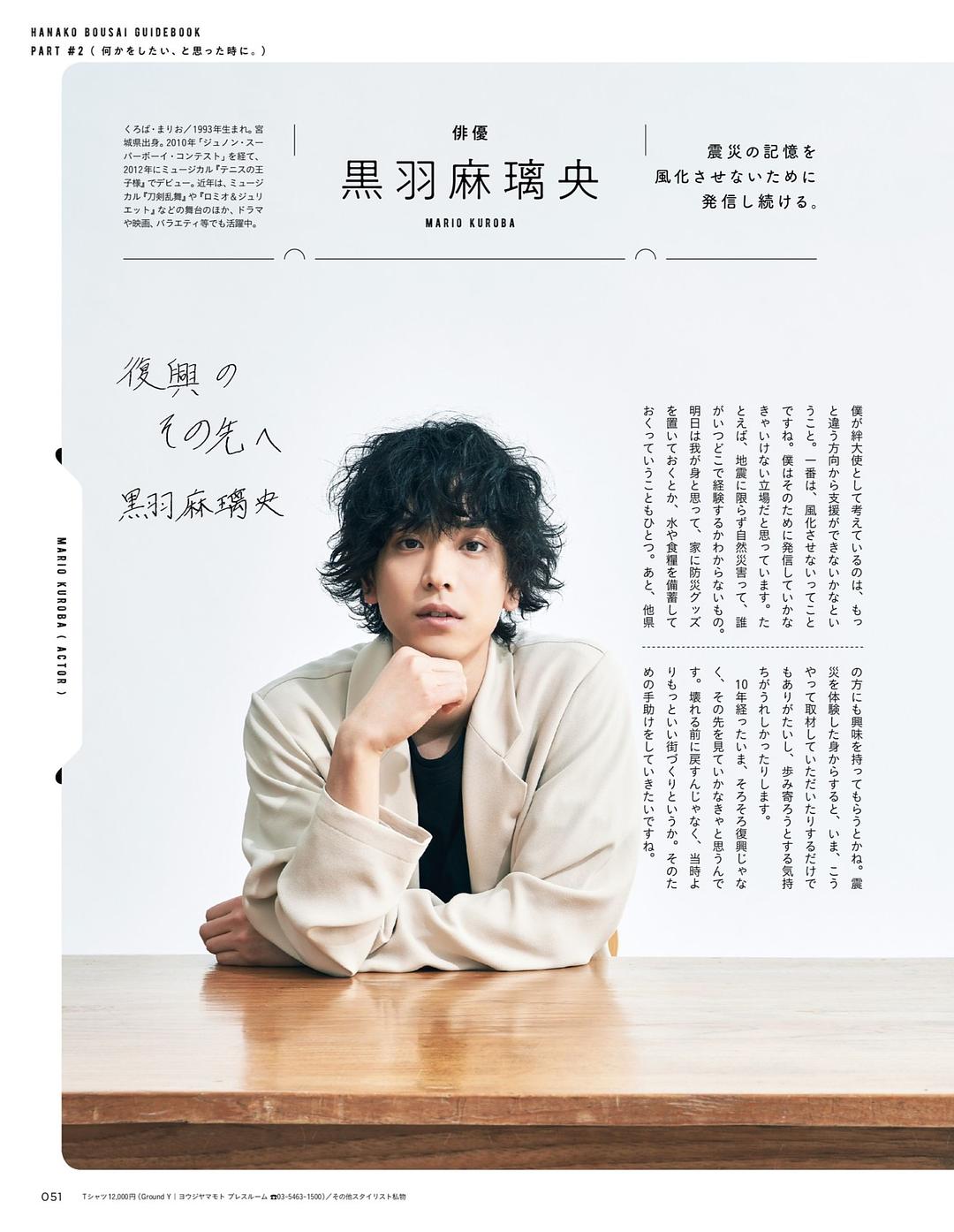 黑羽麻璃央的图片
