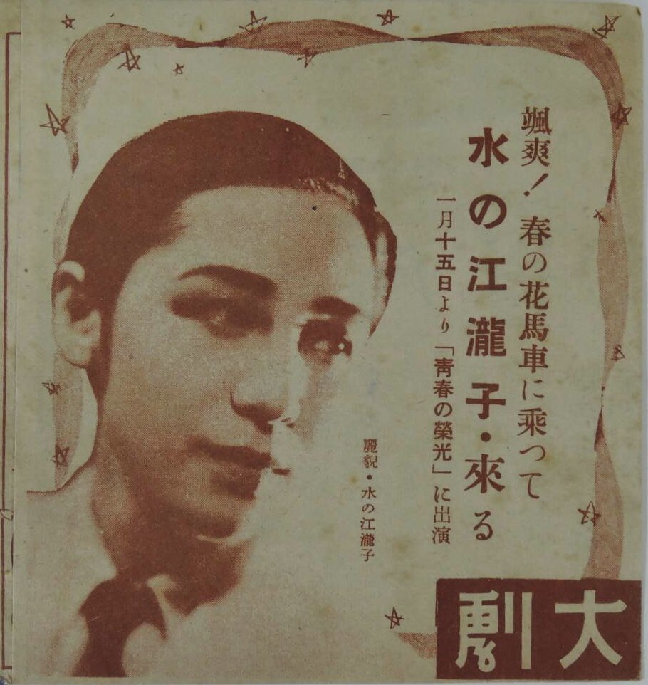 水之江泷子的图片
