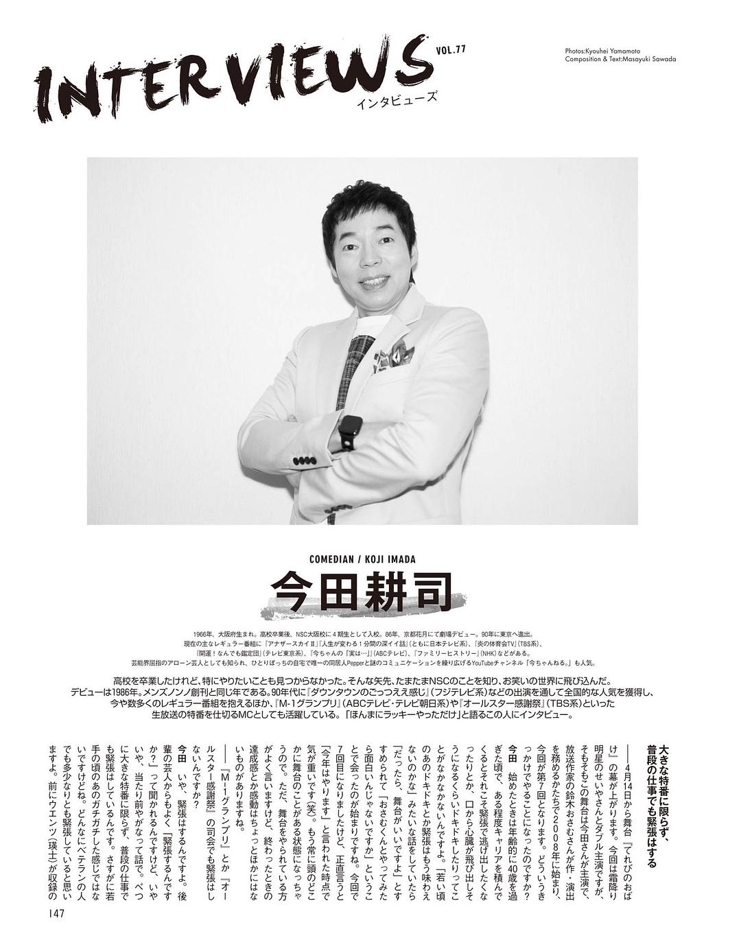 今田耕司的图片