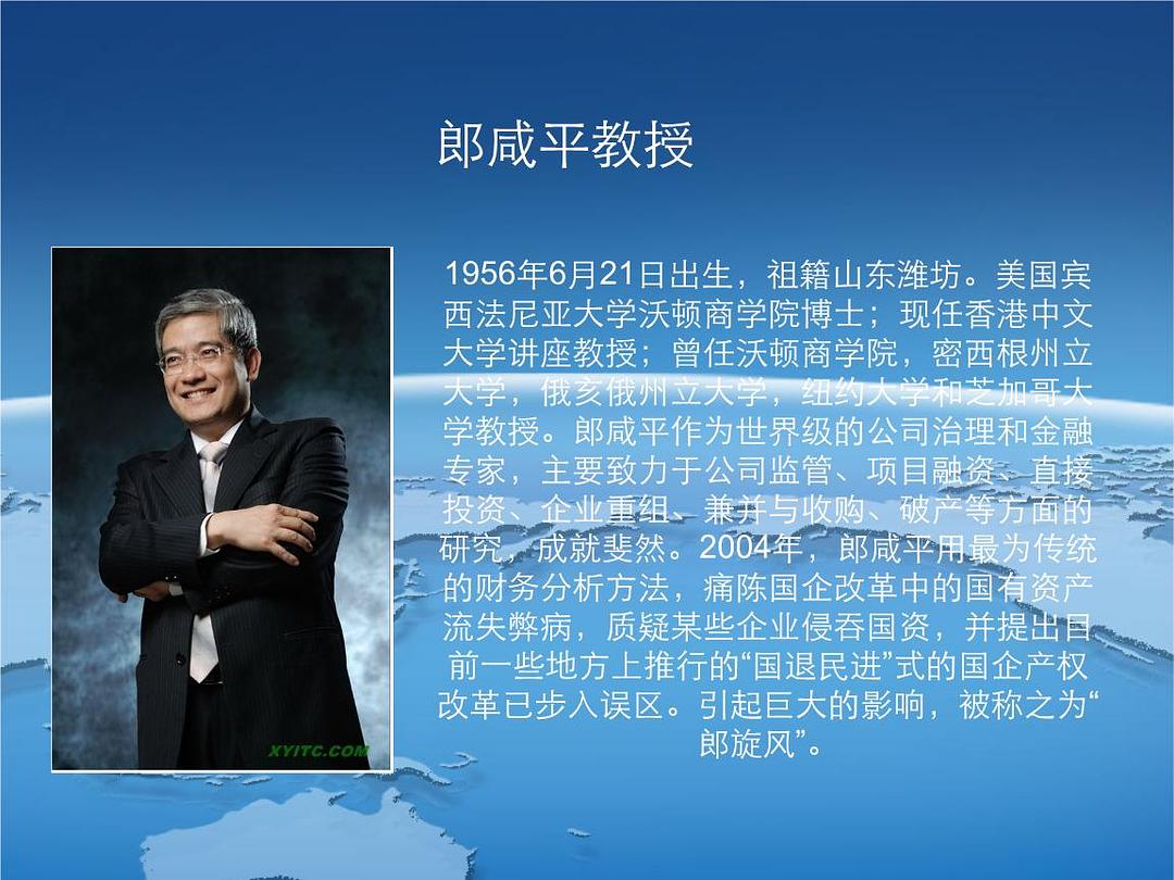 郎咸平的图片