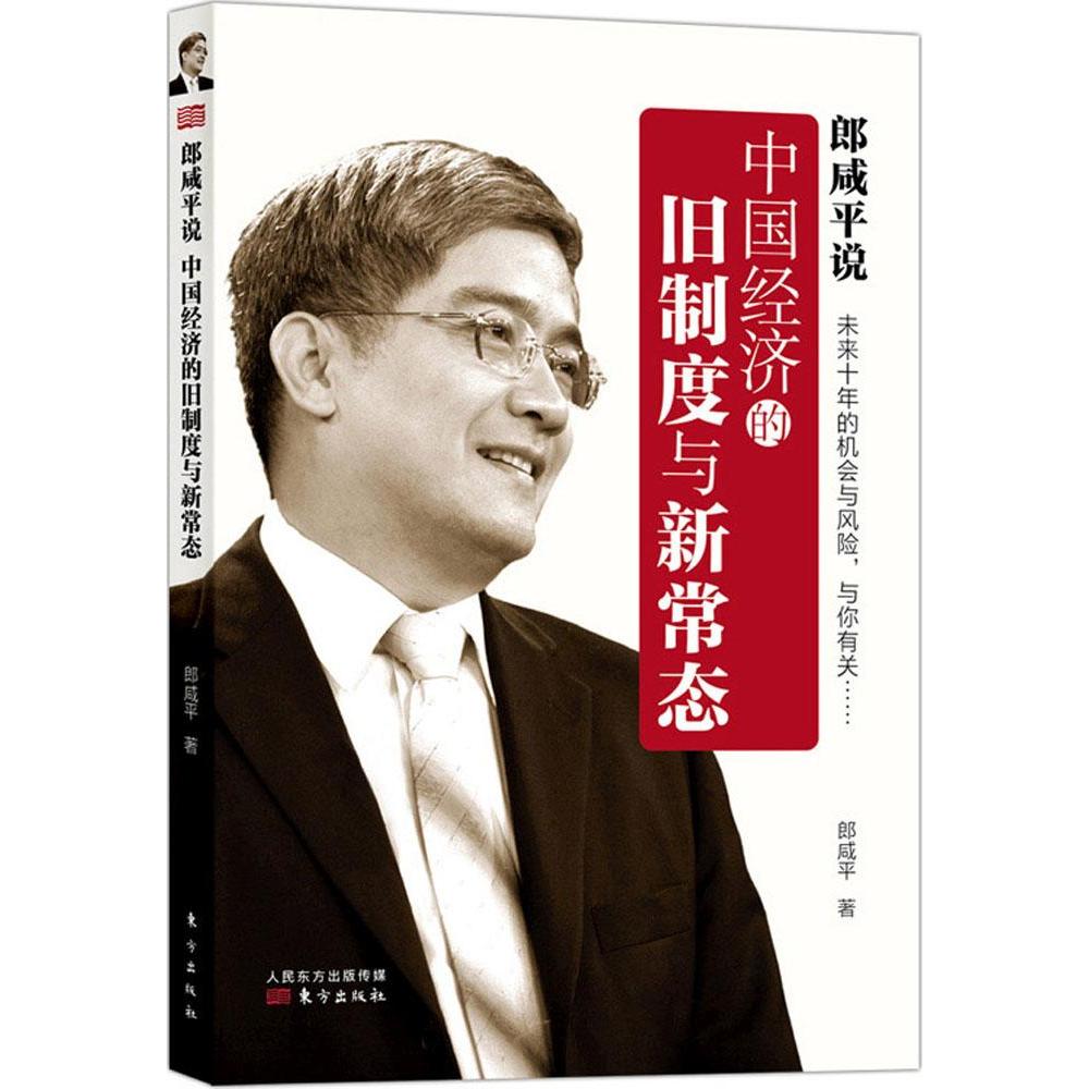 郎咸平的图片