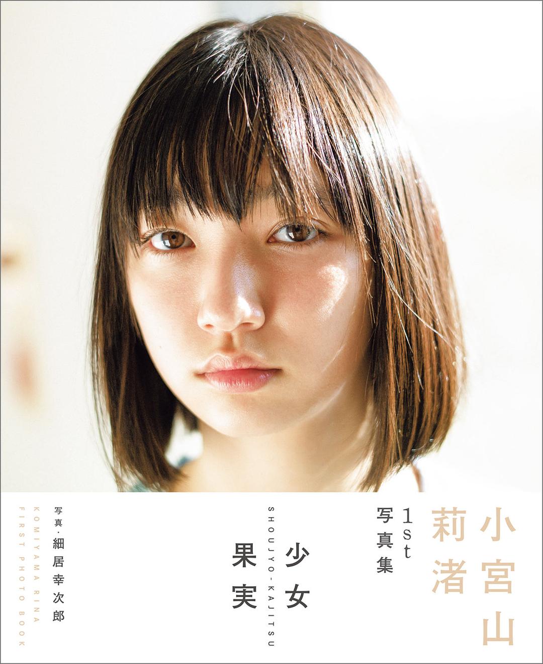 小宫山莉渚的图片