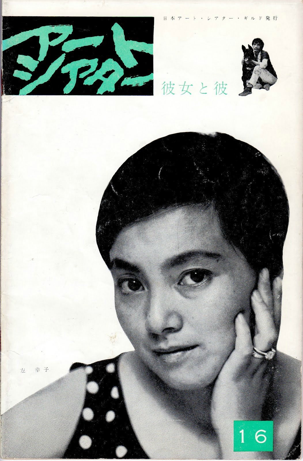 左幸子的图片