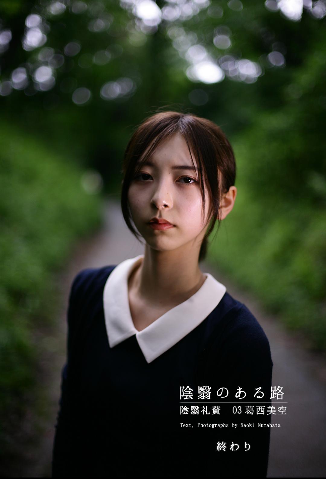 葛西美空的图片