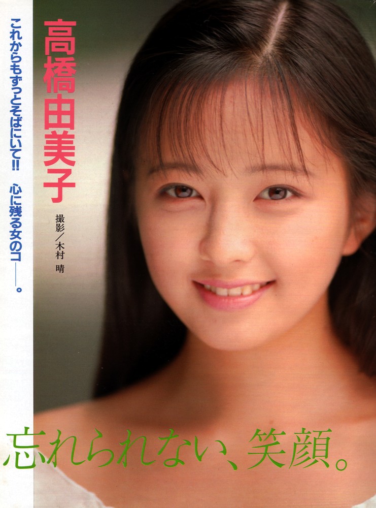 高桥由美子的图片