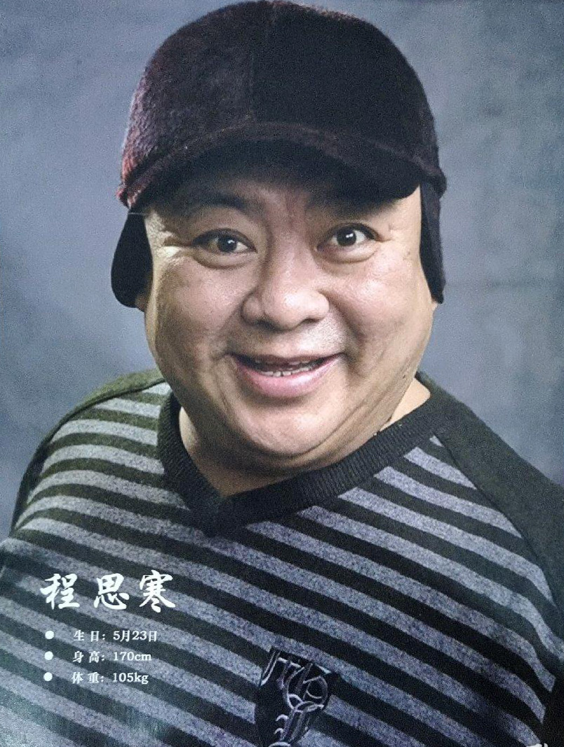 程思寒的图片