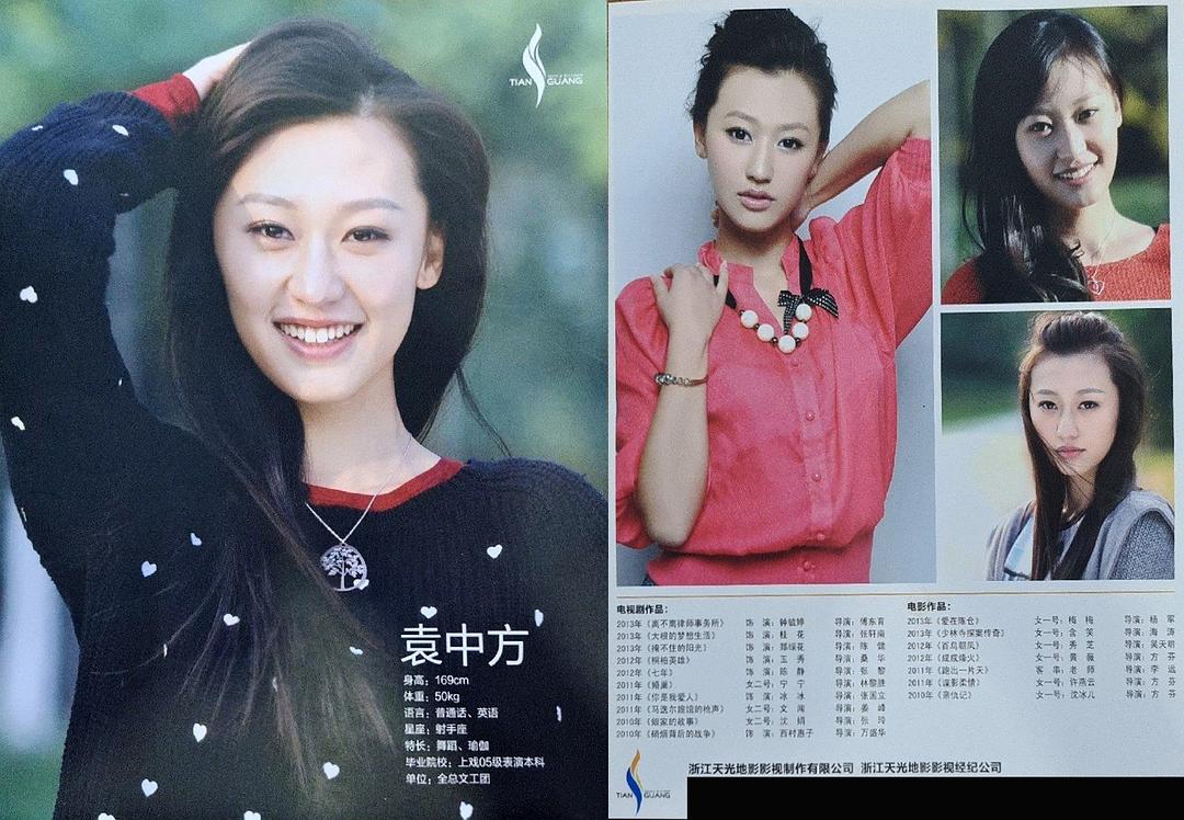 袁中方的图片