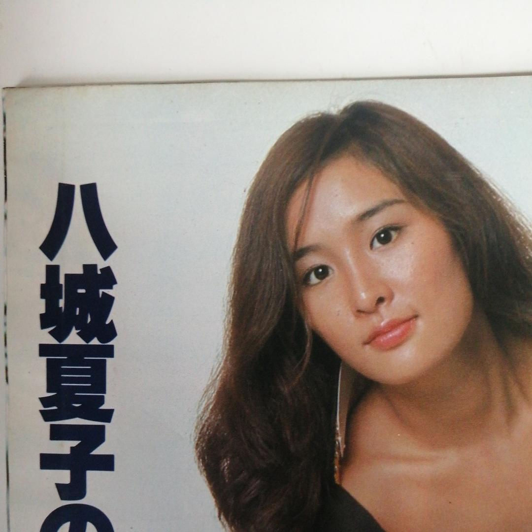 八城夏子的图片