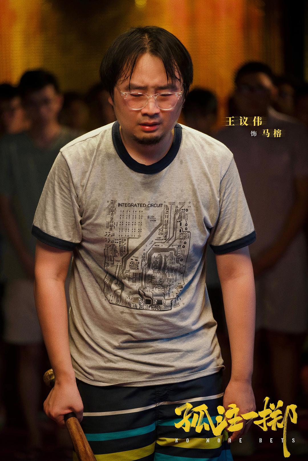 王议伟的图片