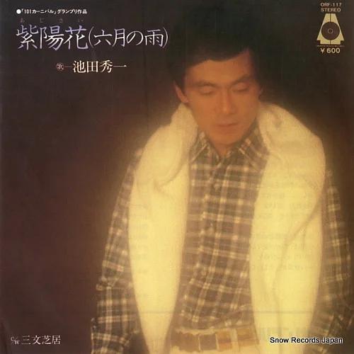 池田秀一的图片